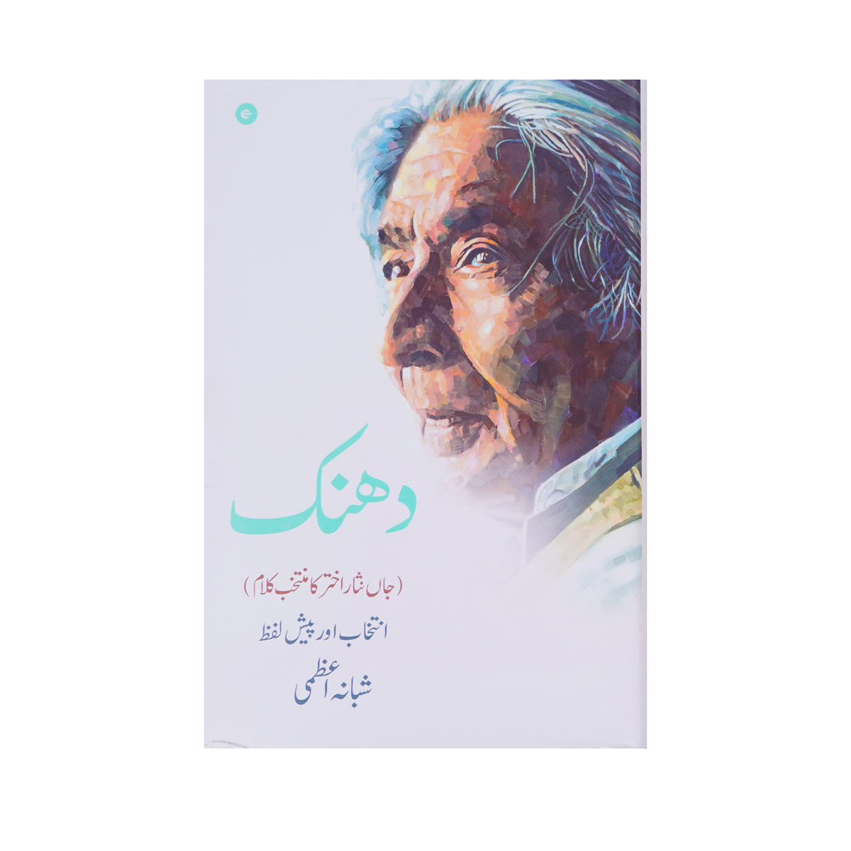 Dhanak (The Rainbow) & Daaera (The Circle) Hardcover Box Set – Trilingual Poetry Collection